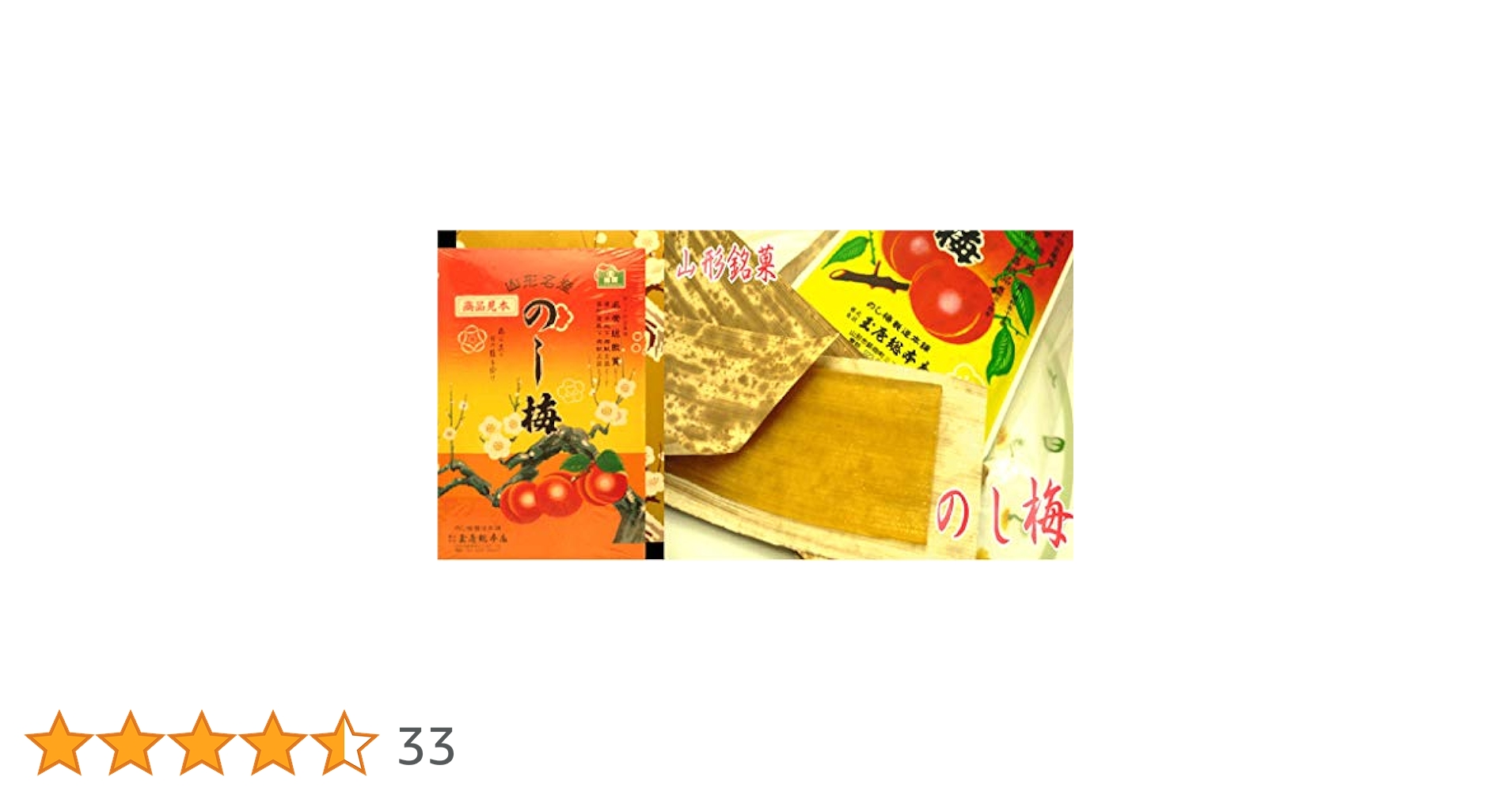 のし梅様 Amazon.co.jp: 山形県限定 山形銘菓 玉屋総本店 山形名産 のし梅